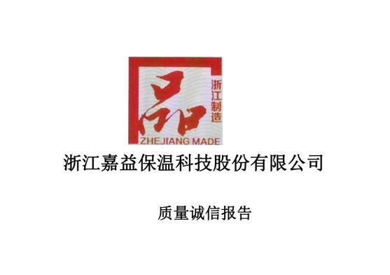 質量誠信報(bào)告 2021 